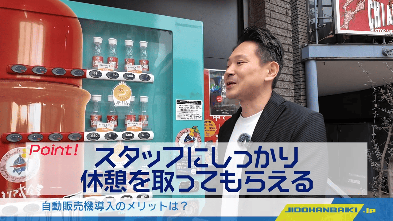 自動販売機導入のメリットは？