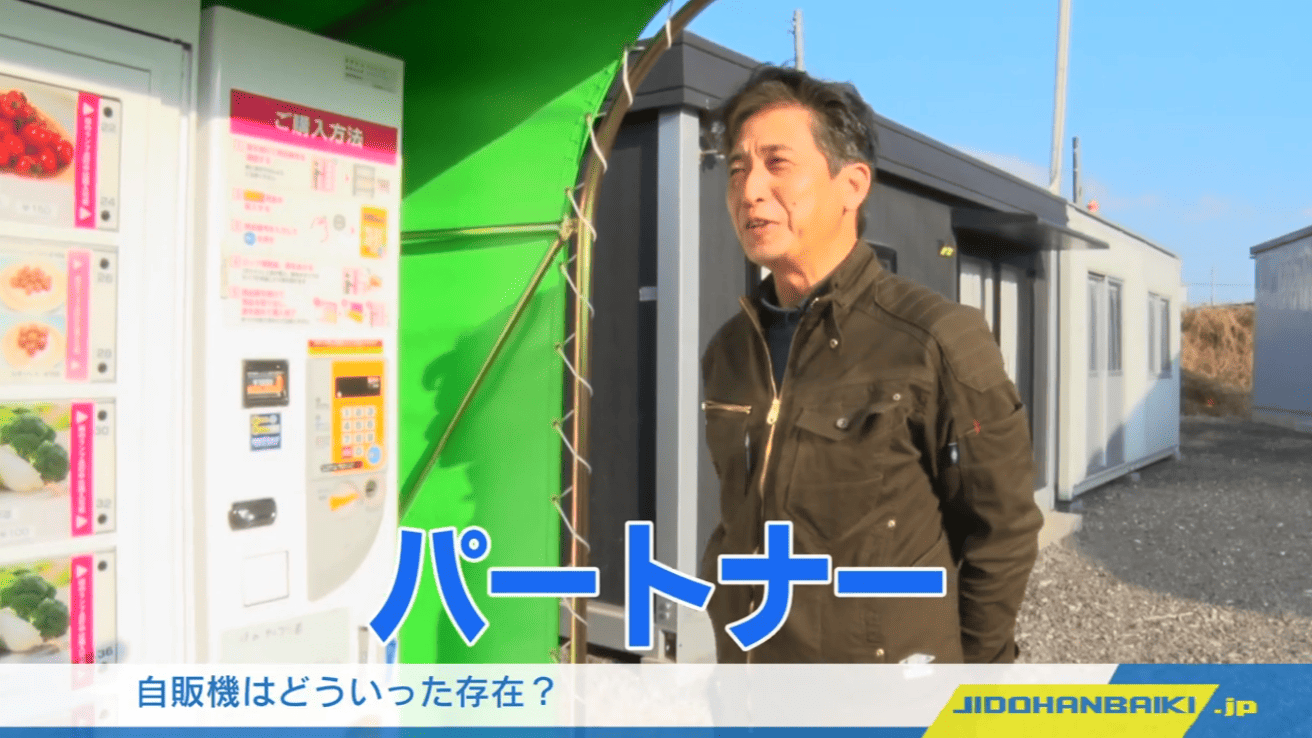 自動販売機はどういう存在？