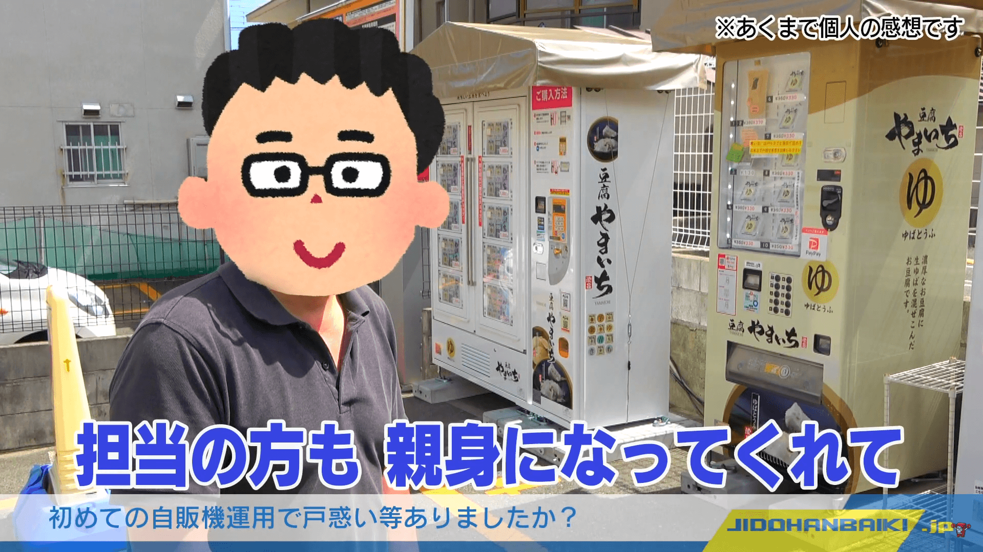 1台から始まった自販機販売、7台まで拡大した理由とは