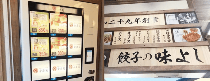 リース自販機導入事例02 餃子の味よし 道玄坂店様の冷凍自動販売機