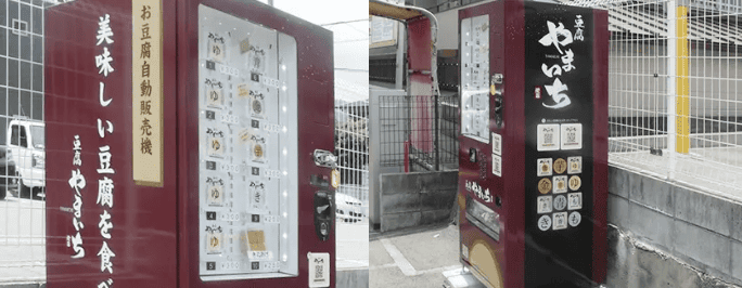 リース自販機導入事例03 神戸市東灘区 やまいち商店様の豆腐自動販売機 F-10AVM