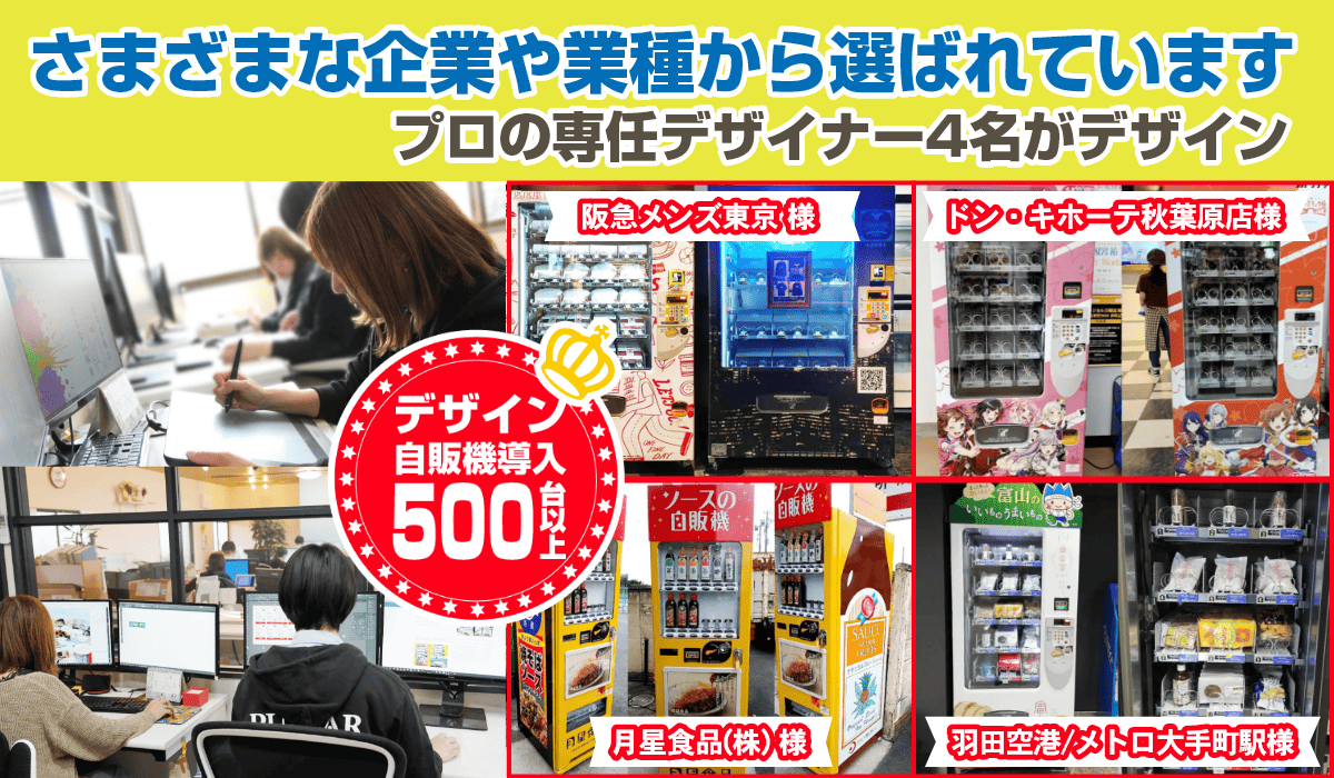 全国対応の設置網｜多種多様なラインアップがお客様の問題を解決