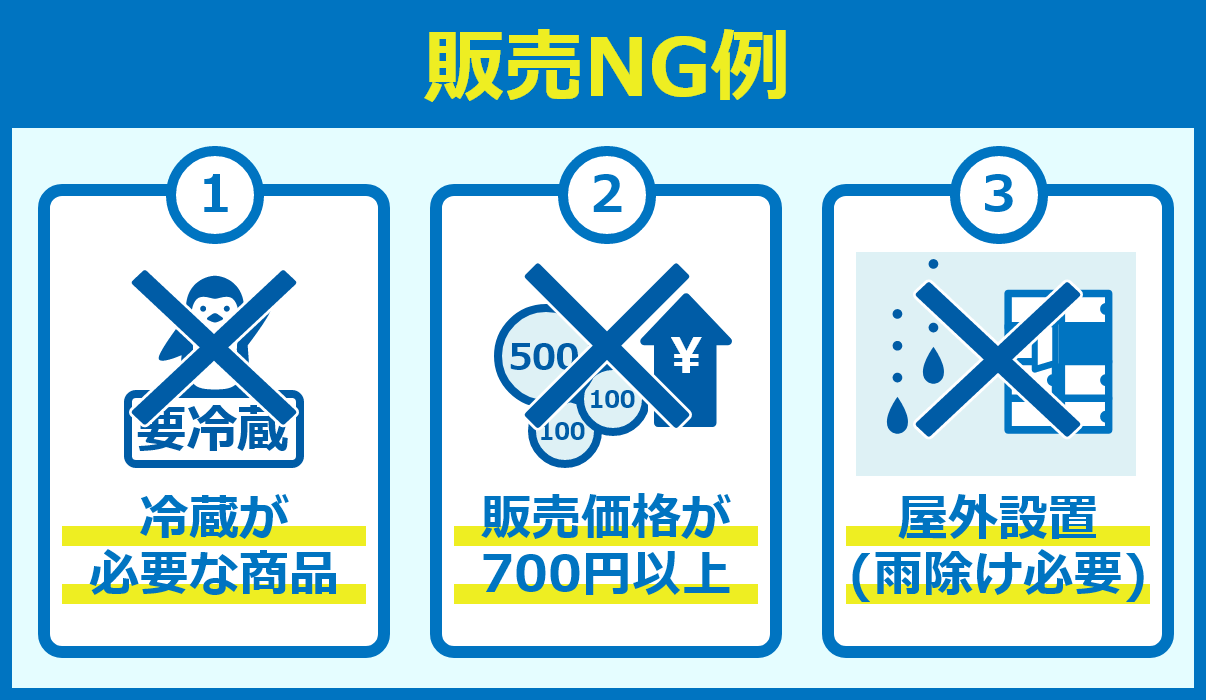 販売NG商品