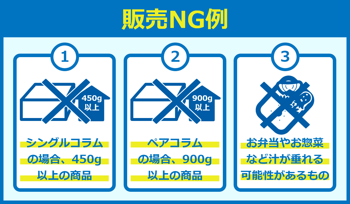 自動販売機-ど冷えもんMULTI(マルチ)-SD-M12DVM-SWの販売NG商品