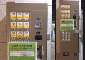 地下駐車場の駐車回数券として高額紙幣対応スリム自販機を導入