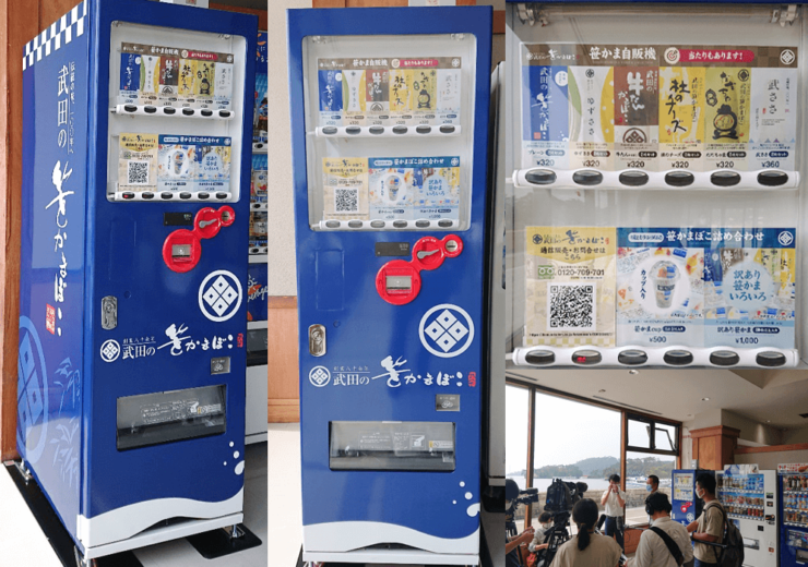 松島海岸レストハウス様に笹かまぼこ自販機を導入