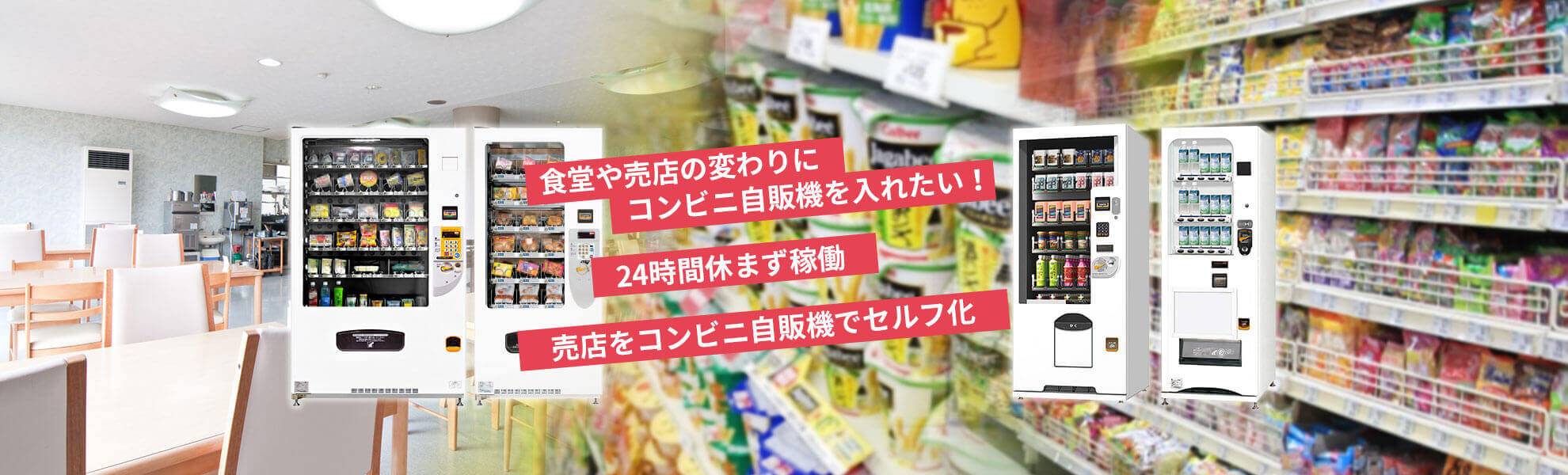 送信エラー｜売店・社員食堂向け自動販売機