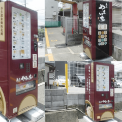 やまいち商店様(タイムズ神戸住吉本町第5)に物販用自動販売機を導入しました