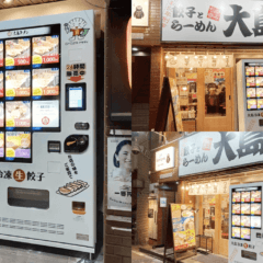 大島ラーメン護国寺店様に冷凍餃子、安納芋自動販売機を導入しました