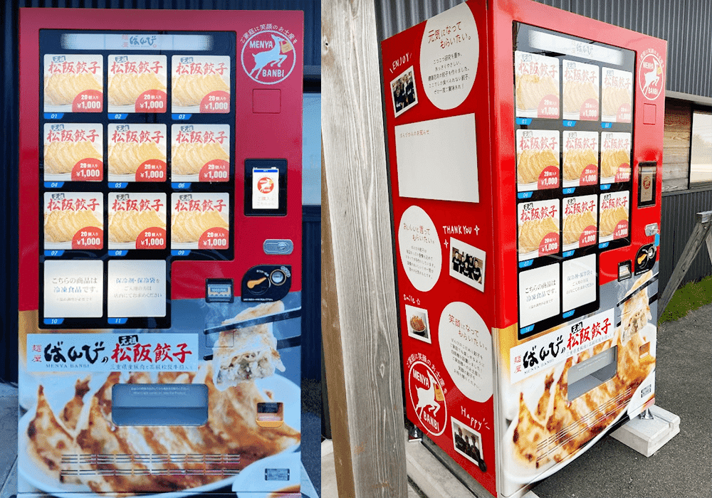 麵屋　ばんび様に餃子自動販売機を設置しました
