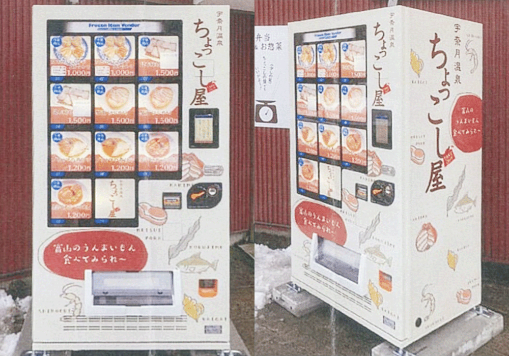 河鹿ちょっこし屋様に冷凍自動販売機を設置しました