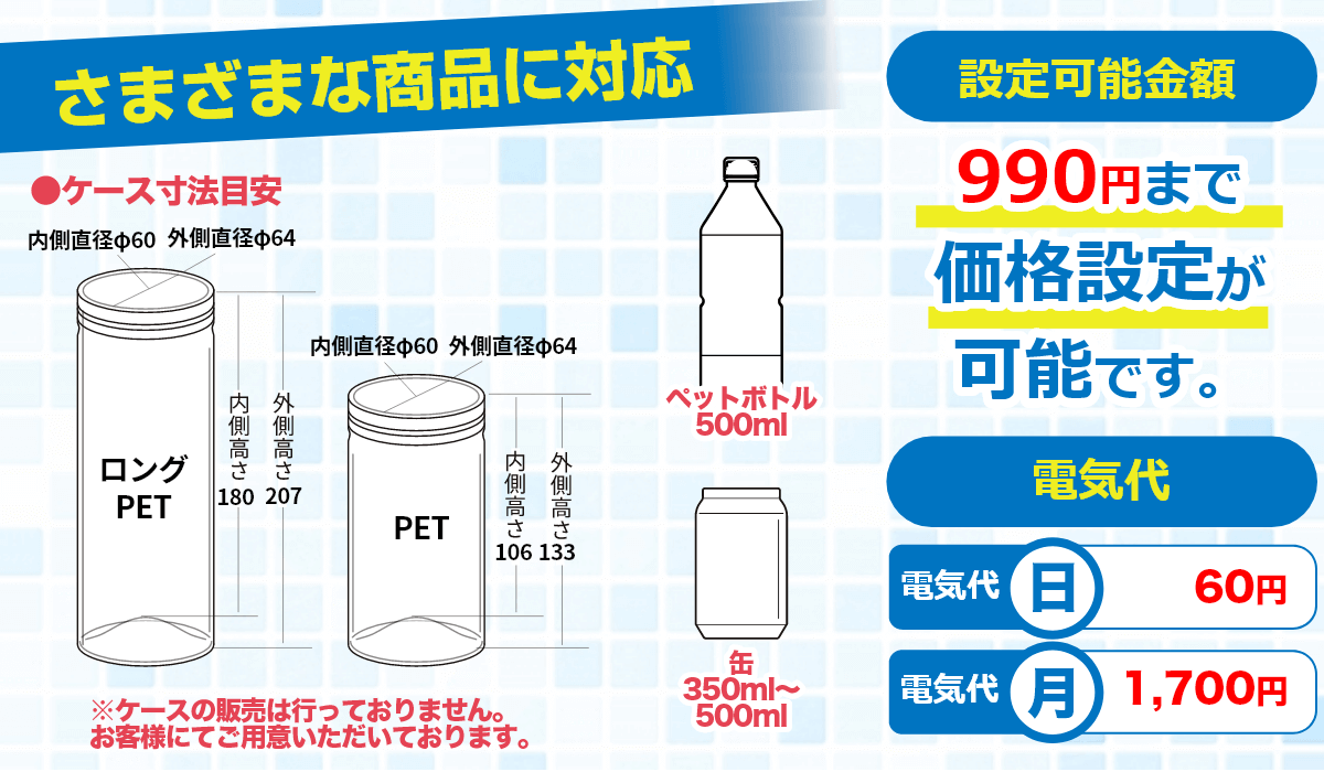 【屋外対応】ドレッシング・ソース・調味料自動販売機　SD-12GVM