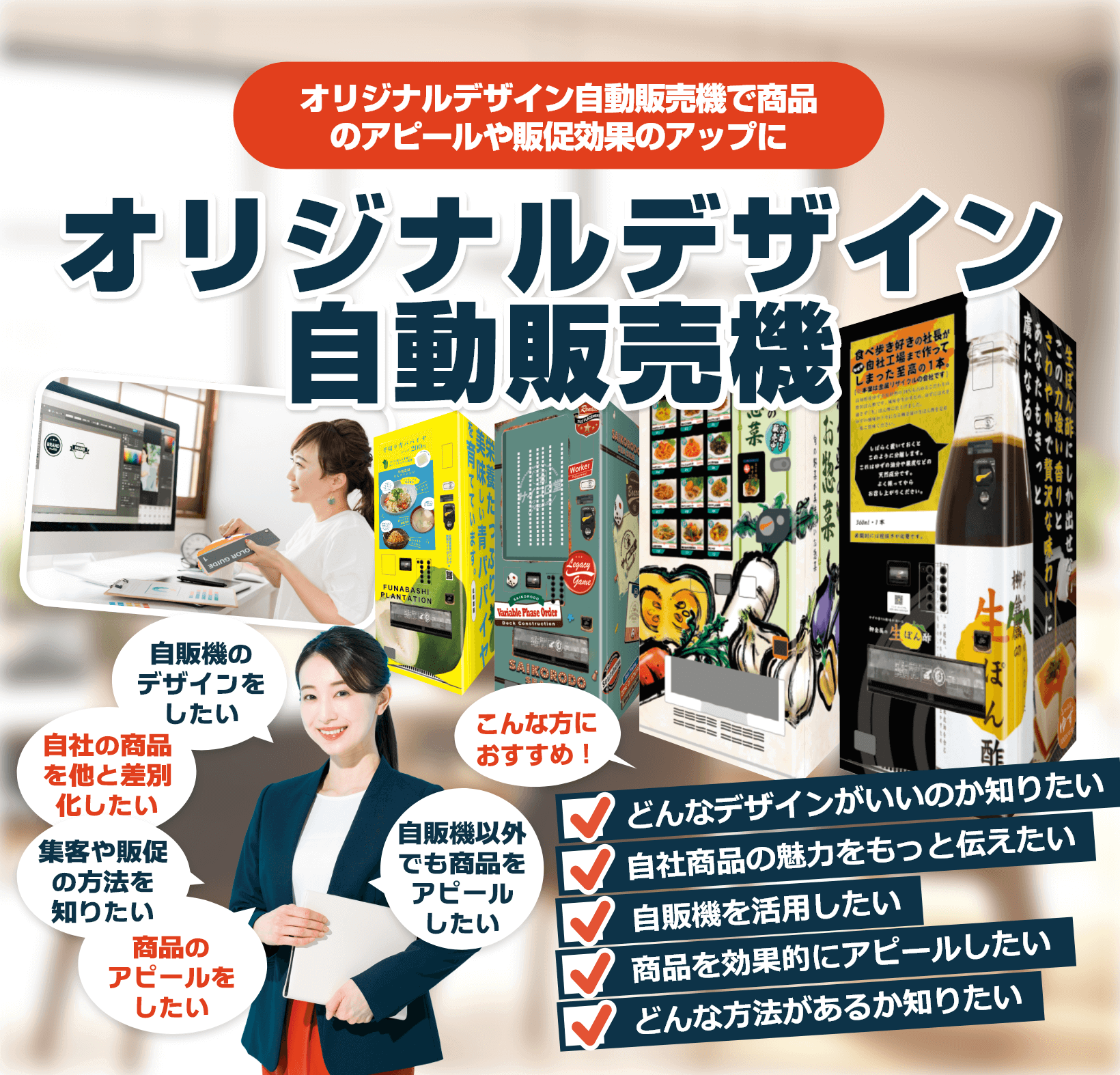 送信エラー｜オリジナルデザイン自動販売機