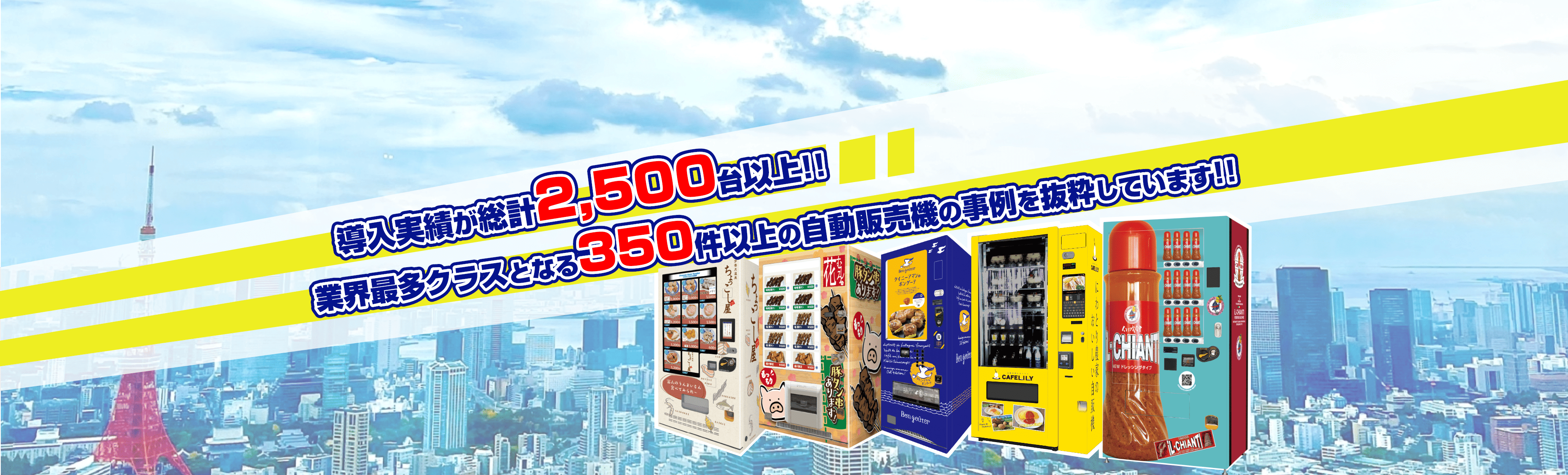 株式会社波座(なぐら)物産様に食品冷蔵自動販売機を設置しました